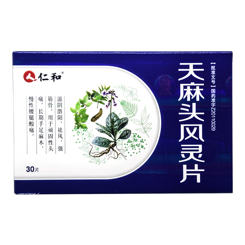 仁和天麻头风灵片038g30片盒滋阴潜阳祛风强筋骨用于顽固性头痛长期