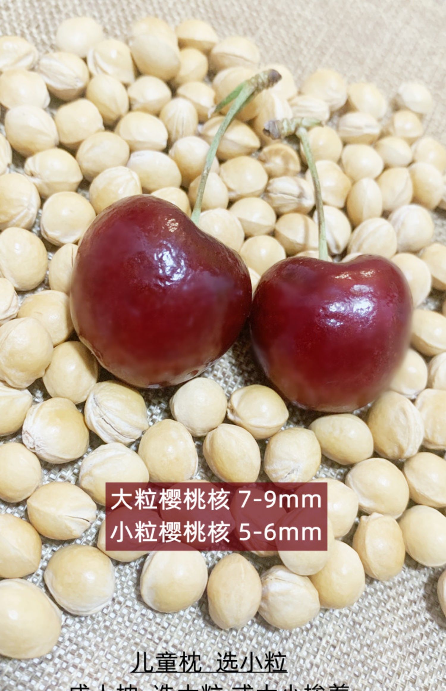 樱桃核枕头填充物颗粒护颈椎枕大车厘籽子硬枕芯经络睡眠按摩散装杏色