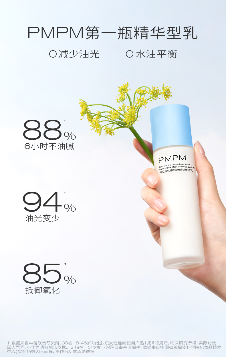 pmpm海茴香乳糖酸乳液油皮护肤化妆品学生补水保湿控油正品