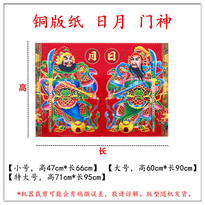 门神门贴镇宅辟邪墙贴贴画大门福字对联批发2021新年春节年画 (普通)
