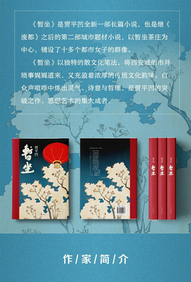 废都未删节版原版全套当代文学小说散文集 暂坐》贾平凹著【摘要 书评