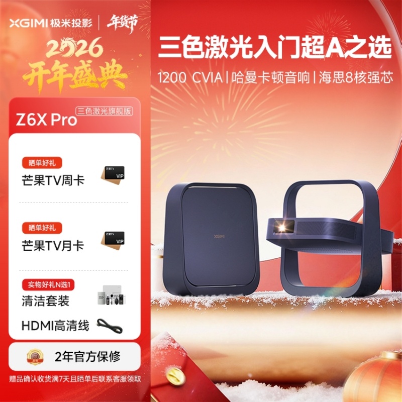 极米Z6X Pro 三色激光旗舰版 投影仪家用 轻薄投影机高清 一体式云台