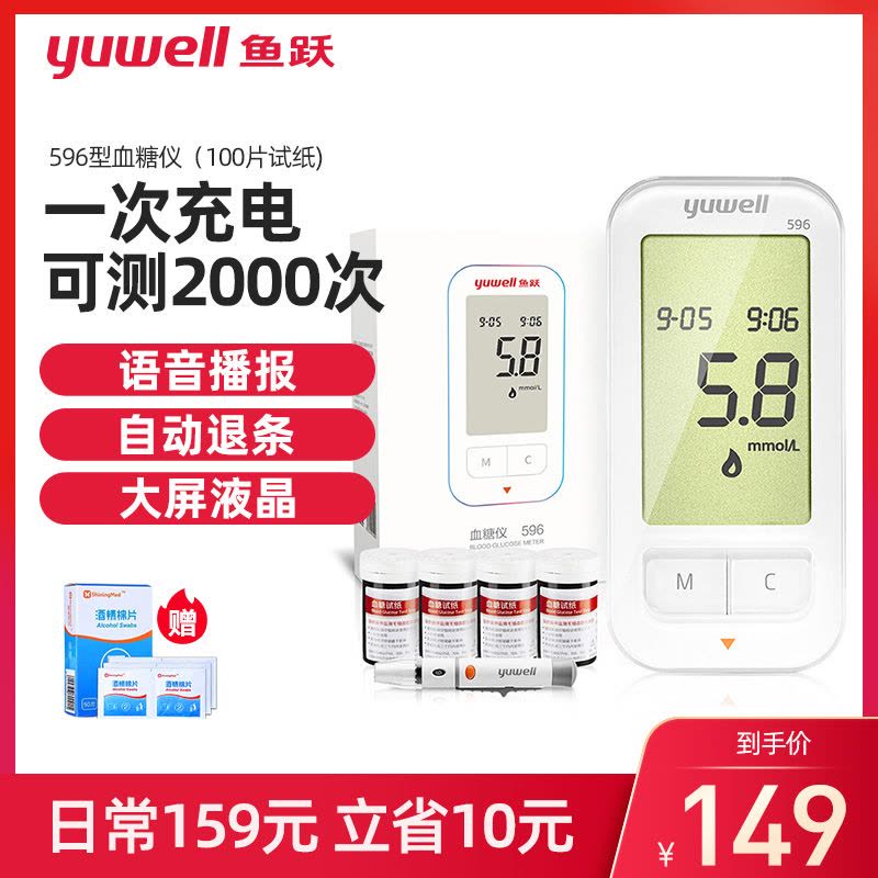 鱼跃 Yuwell 血糖仪596 糖尿病家用精准全自动测试血糖试纸(赠100片试纸+100支采血针)图片