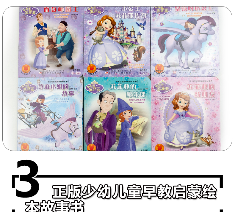 小公主苏菲亚故事书全套6册迪士尼索菲亚公主书冰雪奇缘儿童书籍36岁