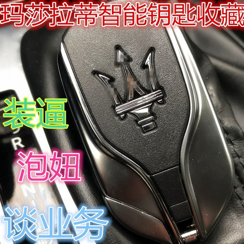 520特惠车钥匙收藏神器玛莎拉蒂遥控器汽逼真相亲必备泡妞电影道具