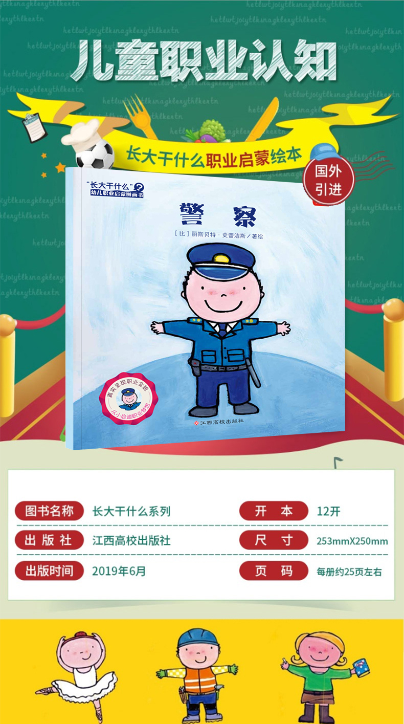 3本]长大干什么系列绘本警察幼儿职业启蒙体验图画书0-1-2-3-4-5-6-7