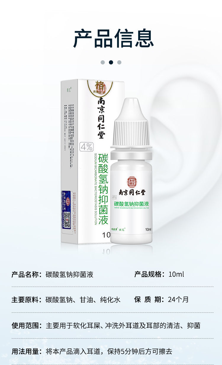 专业款耳屎软化滴耳液1盒大牌品质试用碳酸氢钠滴耳液人用洗耳液耳朵
