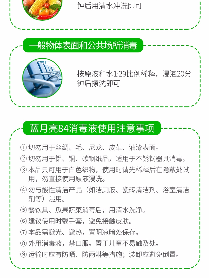 蓝月亮84消毒液600ml