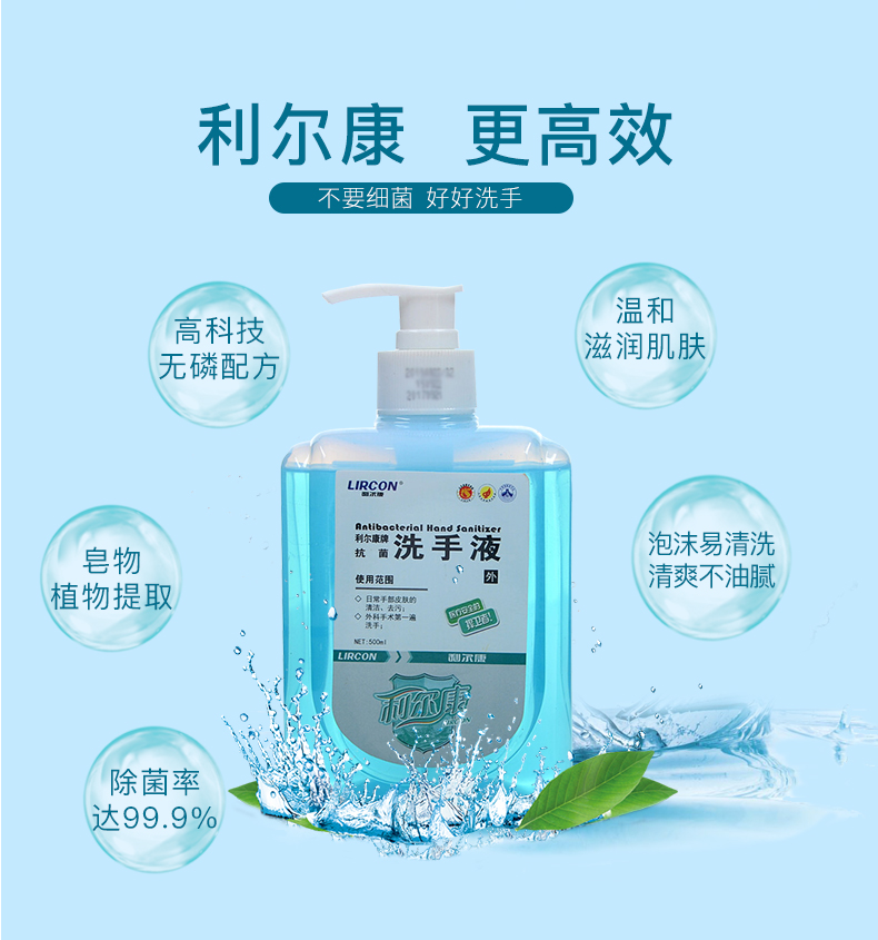 利尔康(lircon)消毒护理(消)500ml 利尔康抗菌洗手液医用家用外科洗手