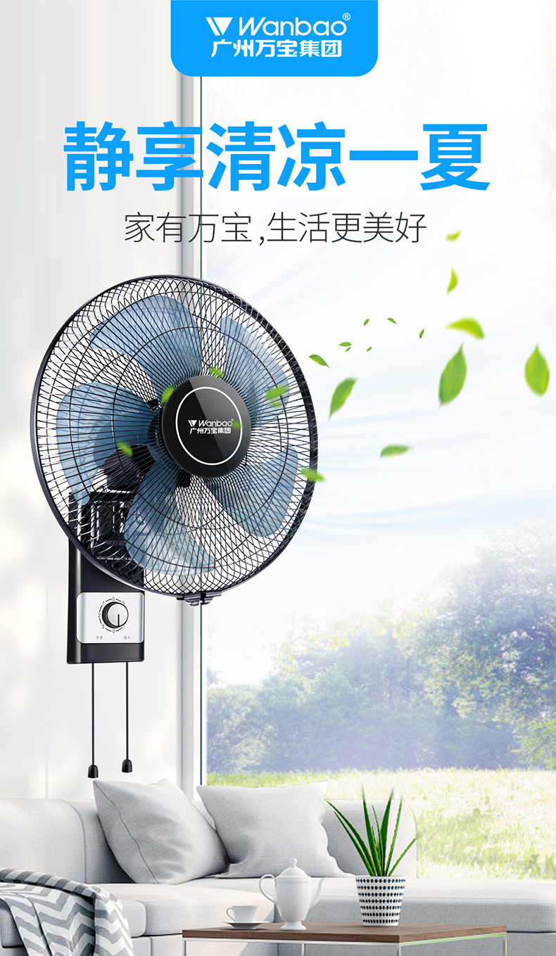 万宝壁扇家用壁挂式电风扇宿舍台式强力餐厅工业挂壁扇大摇头商用黑色