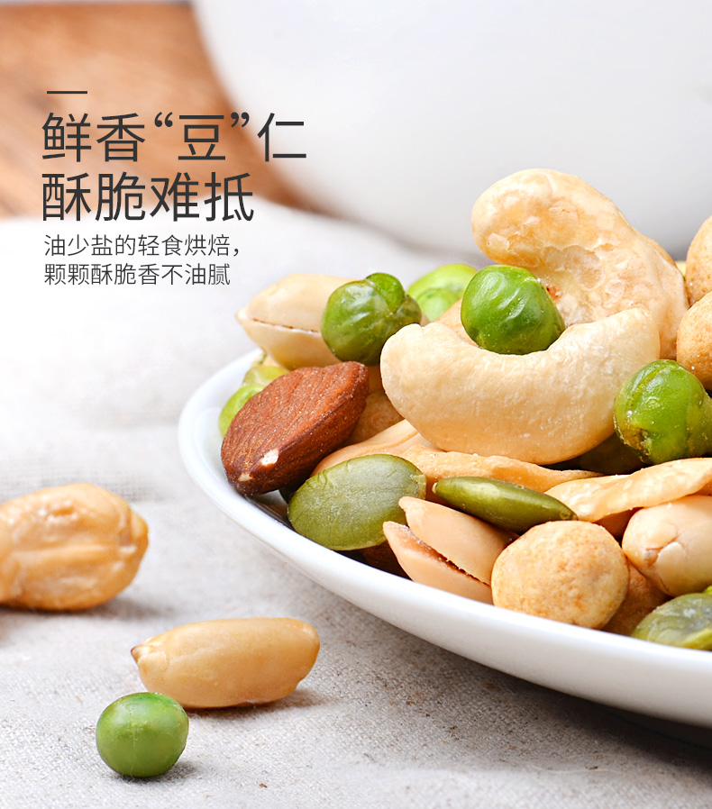 混合果仁香脆豆豆果270g罐装坚果炒货休闲小零食