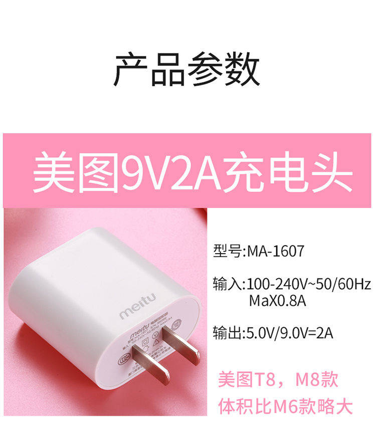 美图充电线m8t8数据线快充m6t9m8sm6st8s手机充电器v6 一条t9原装充电