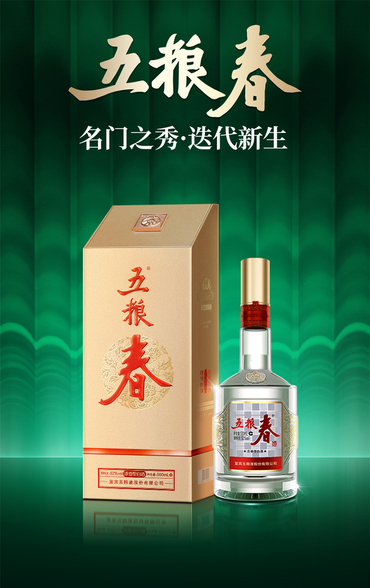 酒厂直营第二代五粮春52度500ml6瓶浓香型白酒整箱装