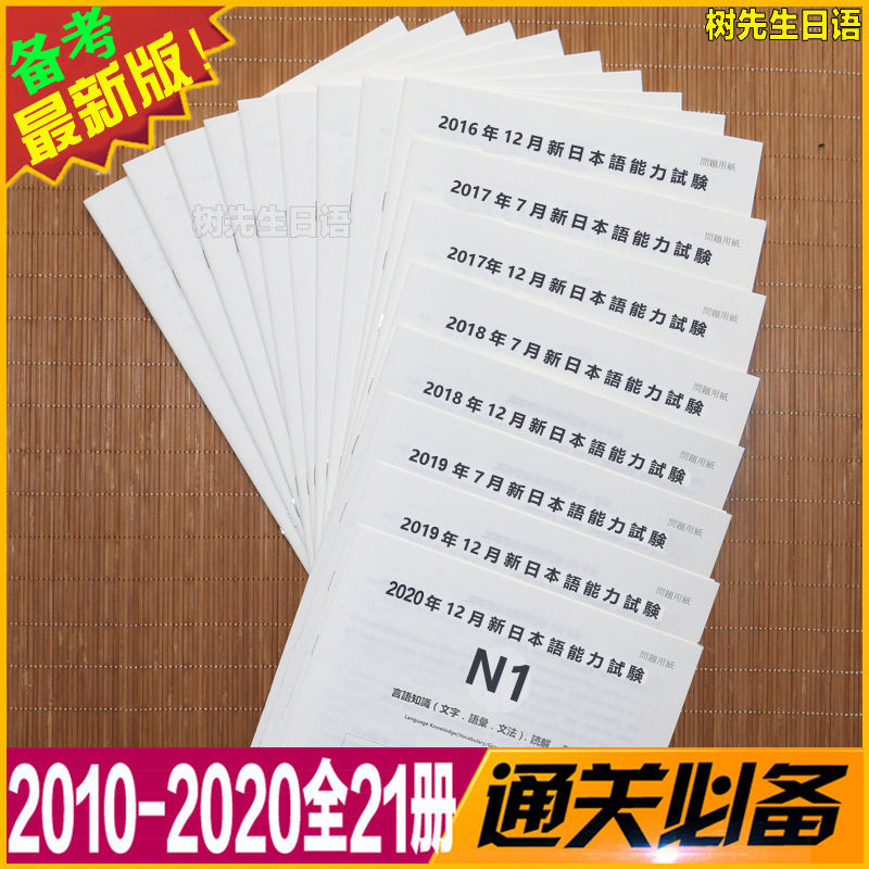 新日语能力测试全真试卷 N1 张建伟 李莹编著 摘要书评在线阅读 苏宁易购图书