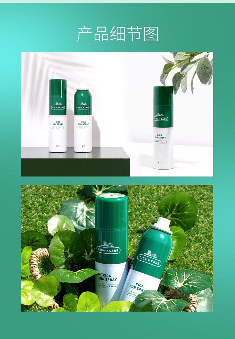 vt范特cica积雪草老虎喷雾喷雾150ml防晒隔离清爽不油腻spf502支装