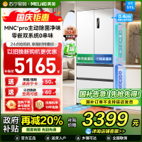无忧嵌美菱511升主动除菌净味双系统零嵌入式法式冰箱 1级家用大容量法式多门电冰箱补贴BCD-511WFP9CZX白