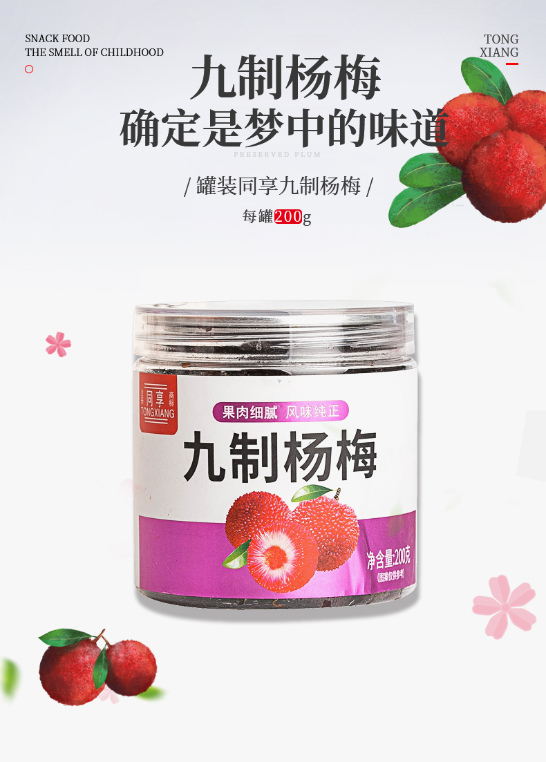 同享九制杨梅200g*2 罐装孕妇休闲零食小吃办公室杨梅干蜜饯果干
