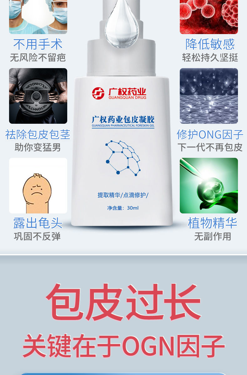 广权药业包皮凝胶1瓶阻复环男士包皮凝胶液私处护理龟头炎包皮垢环切