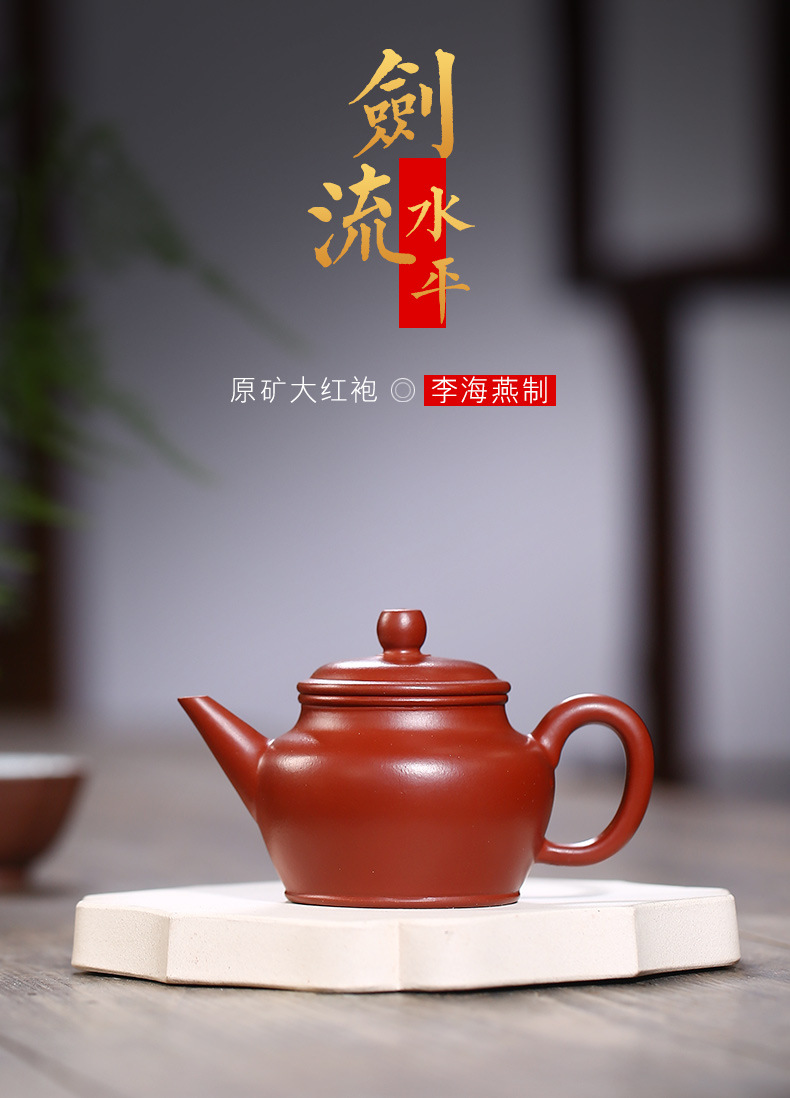 宜兴紫砂壶小号茶具李海燕大红袍茶壶剑流水平壶