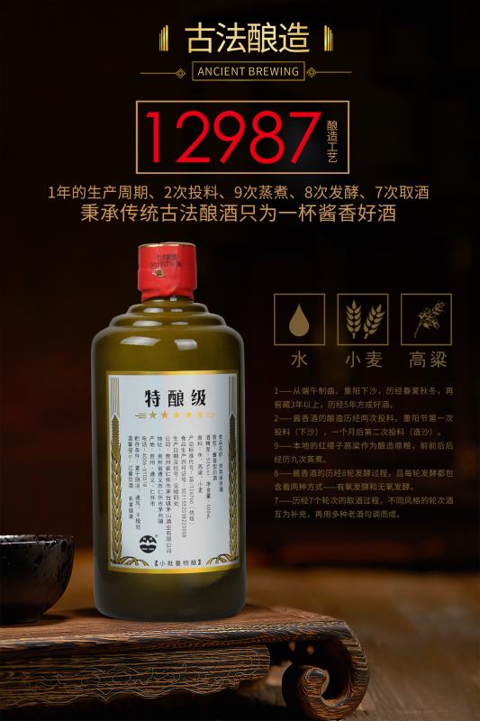 贵州茅台镇 贵宾接待酒特酿级 53度酱香型白酒500ml*6瓶