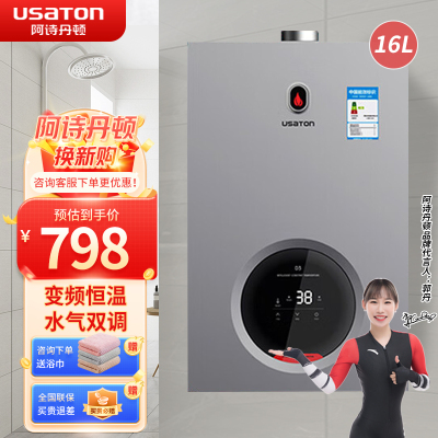 阿诗丹顿(USATON)16升燃气热水器JSQ30-16J7天然气 家用智能变频恒温 随温感安全自检 多重防护抗风抗冻