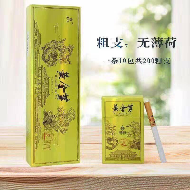 中华茶烟冬虫夏草薄荷烟粗支雪茄200支一条中华戒 [中华红]一条[粗支]