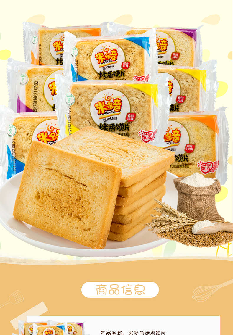 qi)饼干 米多奇烤馍片20包多口味混装 【散装称重】【价格 图片 品牌