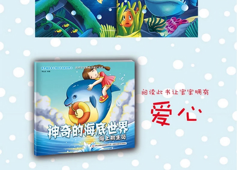 【诺森正版】8册新思维绘本神奇的海底世界4-6岁儿童绘本故事书籍