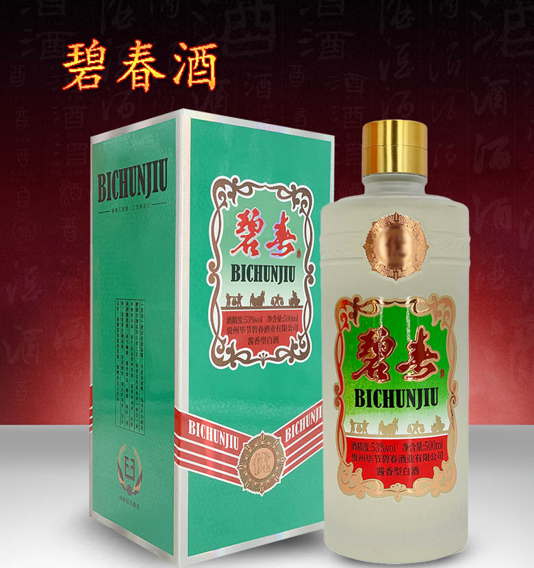 碧春白酒 碧春 53度 碧春酒 翡翠绿 酱香型 500mlx6瓶【价格 图片