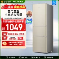 [新品]美菱210升双门冰箱 49.4cm窄机身直冷微霜家用小型两门小冰箱电冰箱以旧换新自营BCD-210L3CD金色