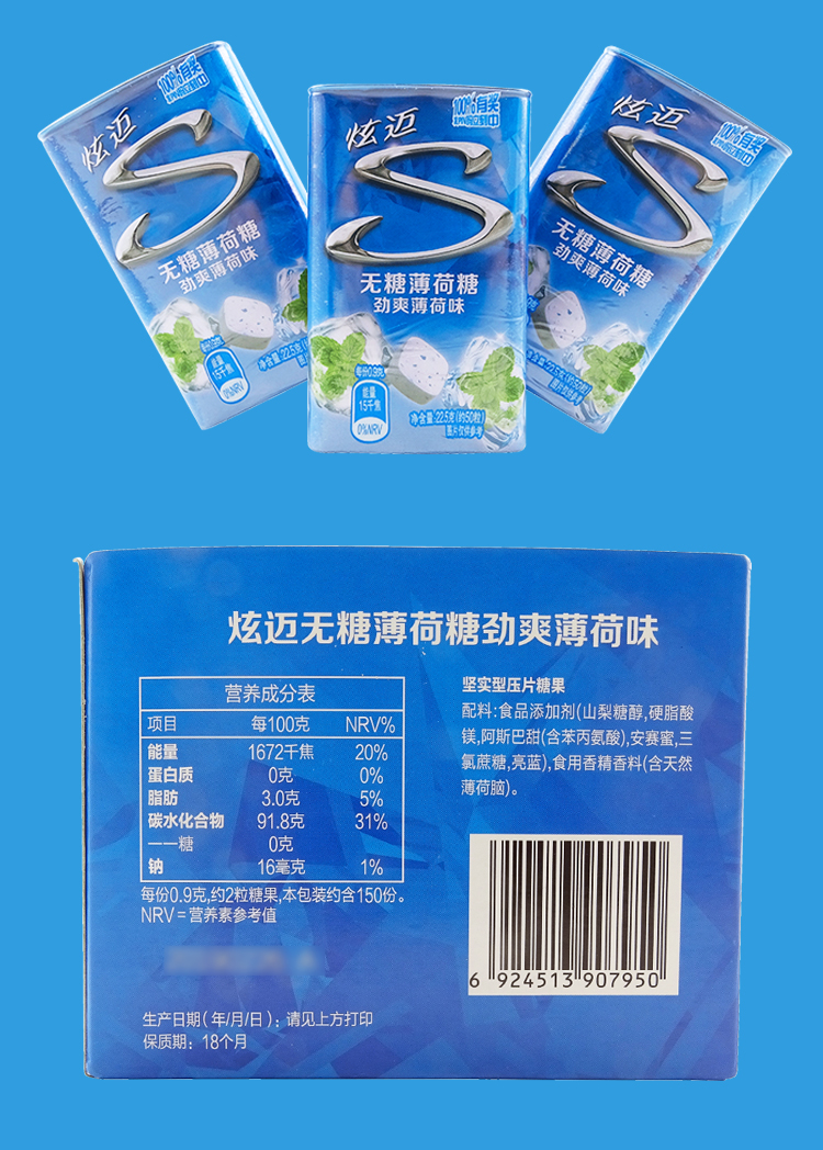 炫迈(stride) 炫迈(stride)无糖薄荷糖 劲爽薄荷味 22.