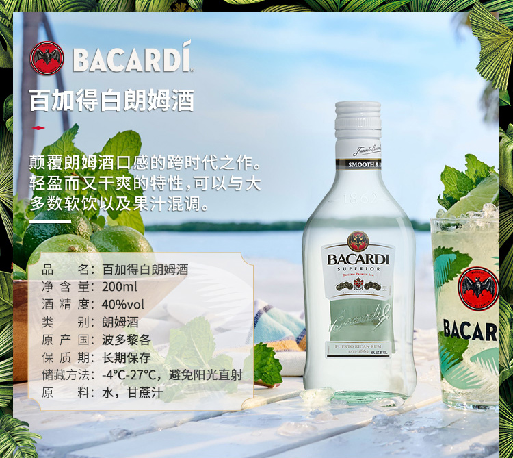 波多黎哥产地进口国产/进口朗姆酒类别百加得(bacardi)品牌主体注意