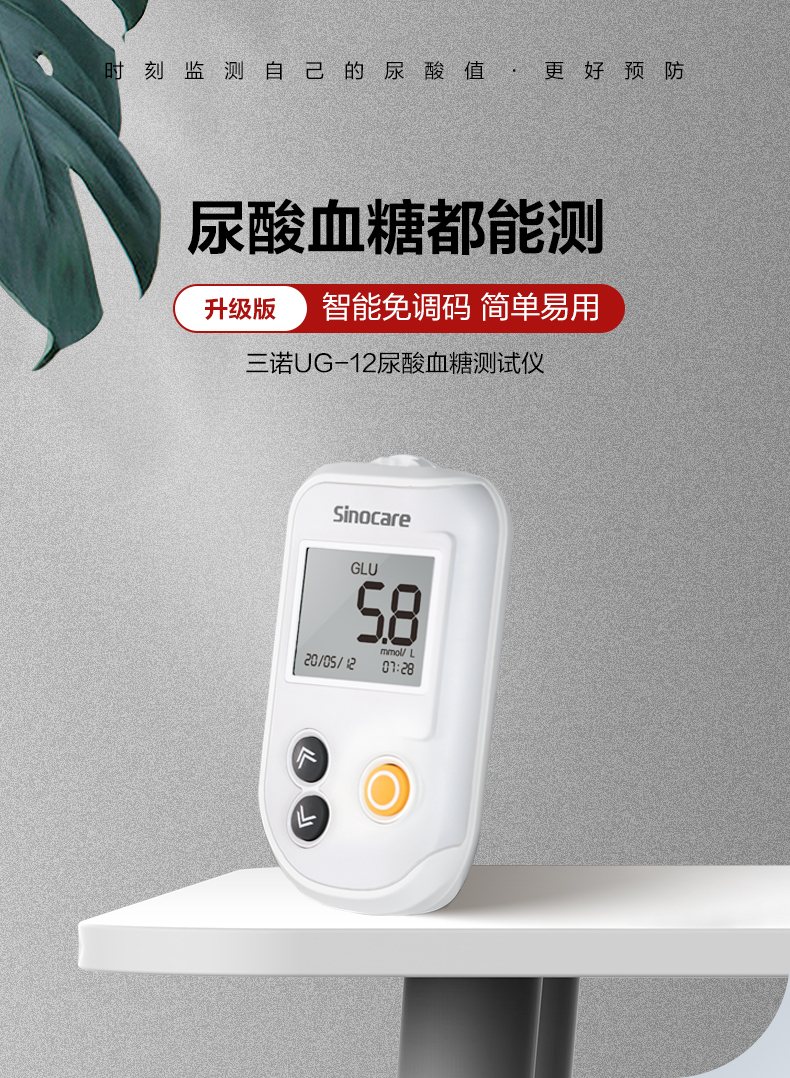 三诺尿酸仪ug12尿酸检测仪血糖测试仪家用精准双功能测尿酸的仪器试纸