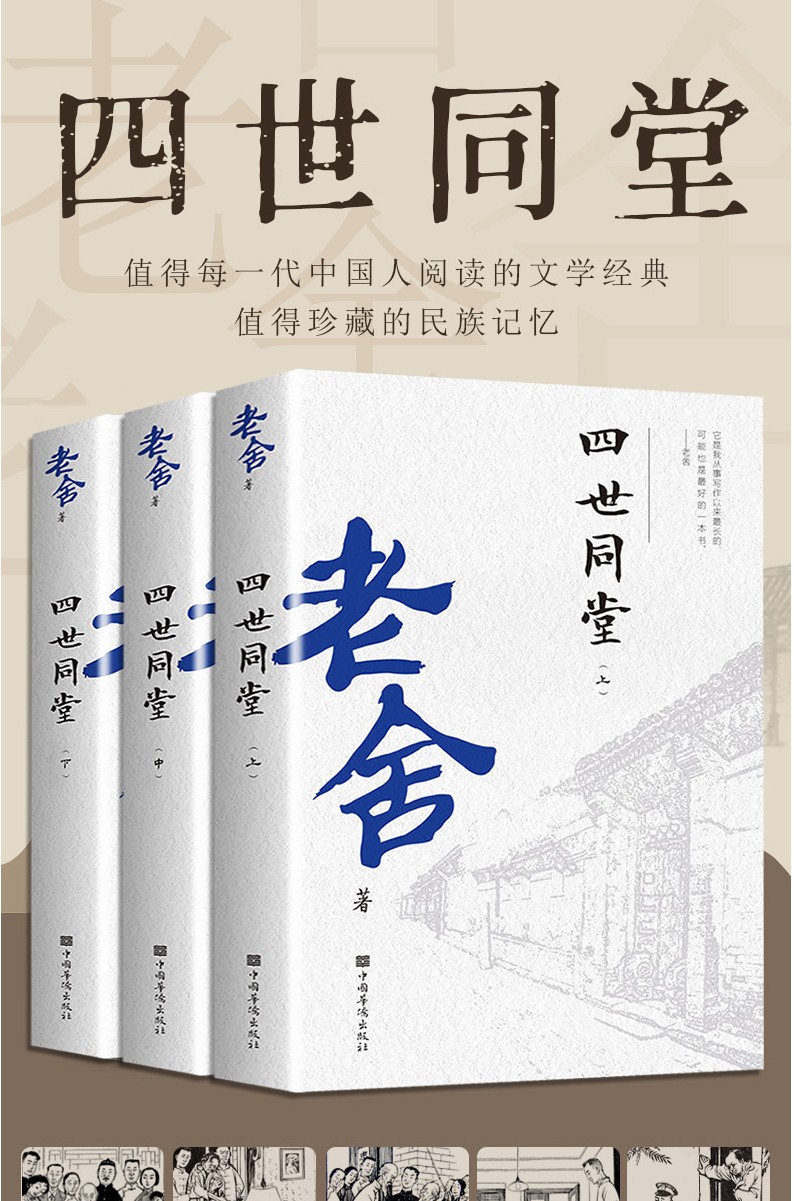 四世同堂老舍完整版老舍作品文集散文精选老舍经典作品全集老舍写的书