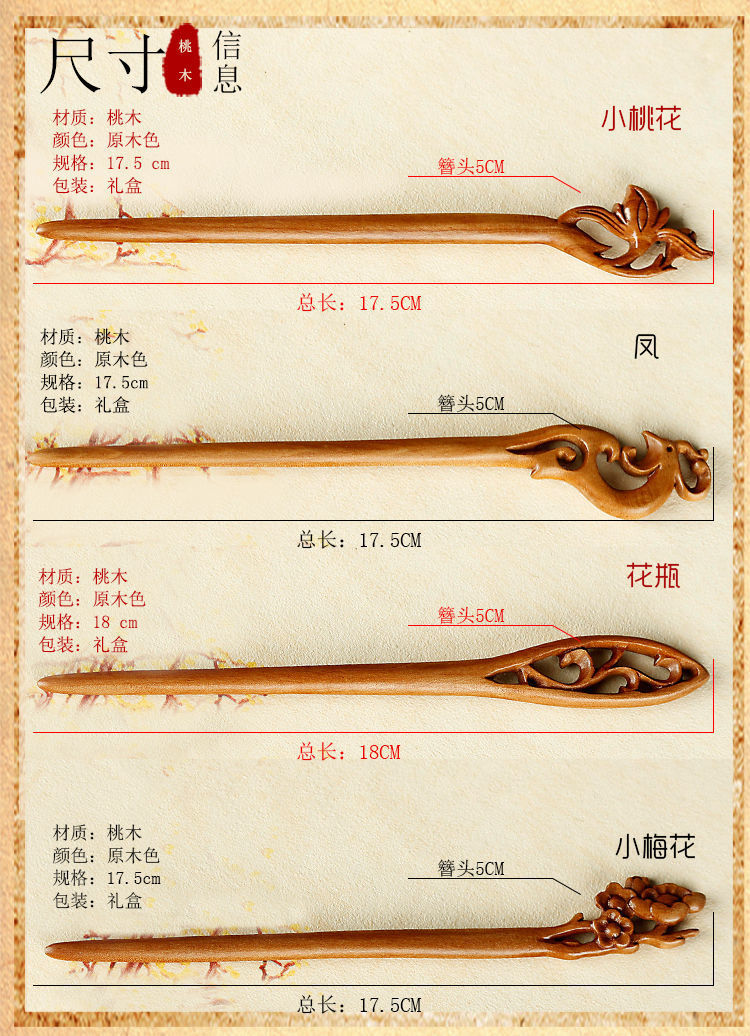 桃木发簪尺寸图片,桃木发簪图片_大山谷图库