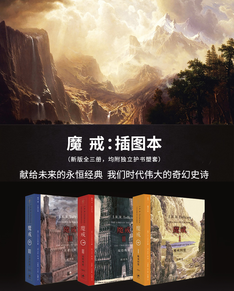 超级新品 魔戒三部曲书3册全套正版原版小说托尔金魔戒同盟王者归来六