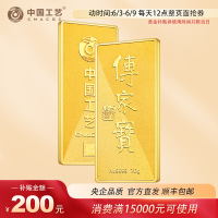 中国工艺 足金9999传家宝投资金条20克 纪念金条金币定制 工作日发货