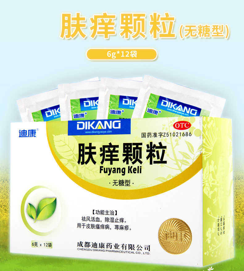 迪康 肤痒颗粒(无糖型)6g*12袋祛风活血除湿止痒皮肤瘙痒病荨麻疹