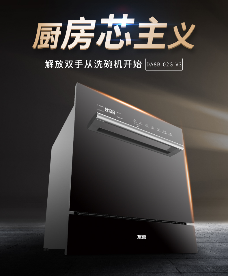 友嘉v3黑晶玻璃智能第4代家用全自动洗碗机8套嵌入式刷碗机可洗锅