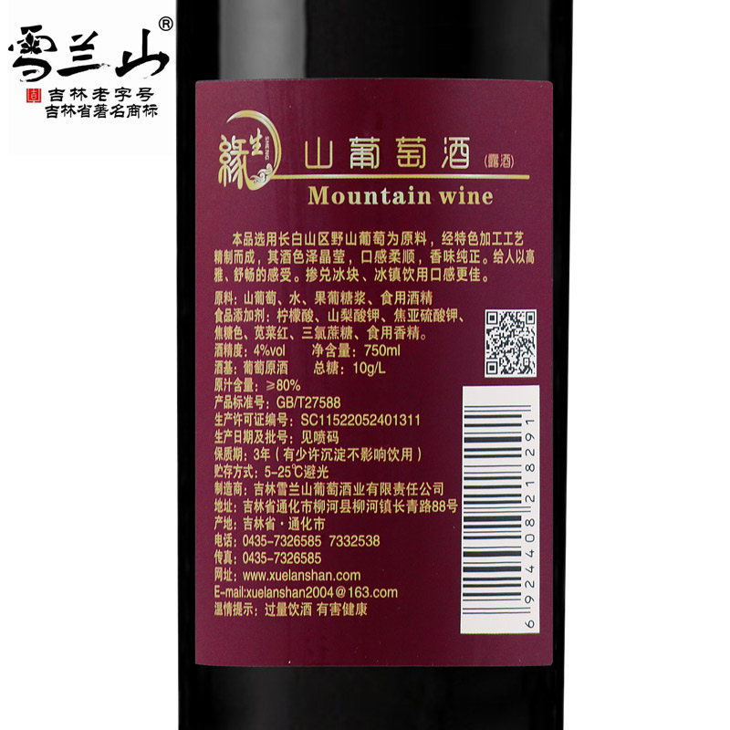 吉林雪兰山深山缘生山葡萄酒露酒4度750ml 6瓶整箱