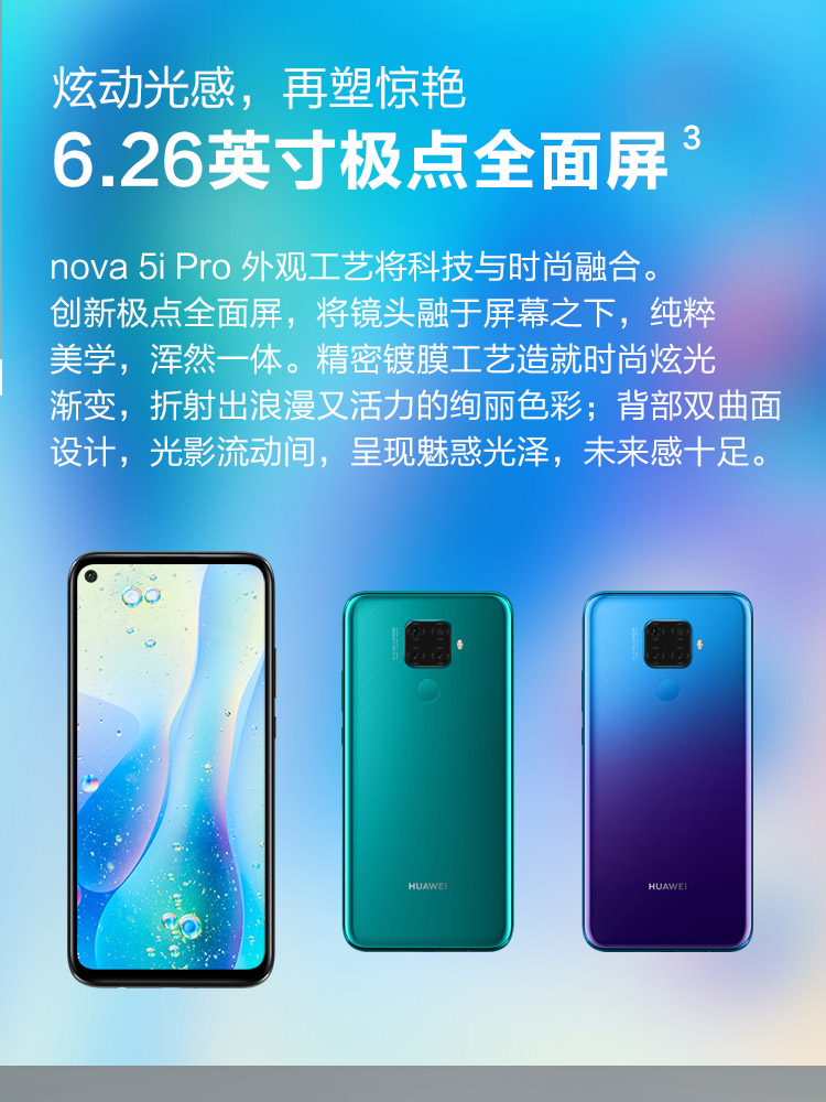 华为(huawei)手机nova5 i pro 华为 nova 5ipro 前置3200万人像超级