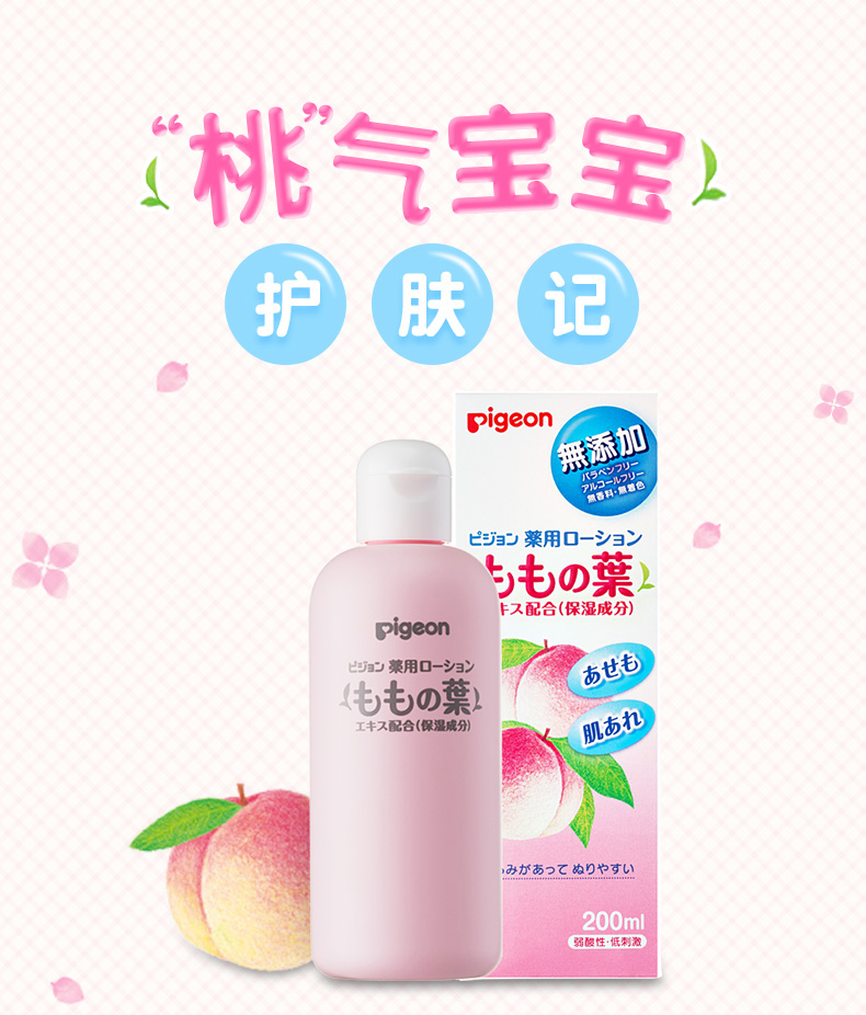 日本进口贝亲(pigeon)桃子水婴儿精华爽身露200ml*2瓶 桃叶精华 水