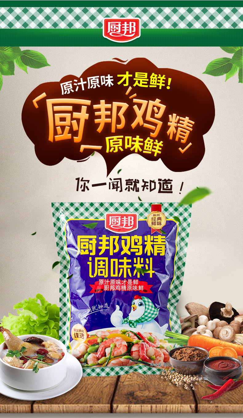厨邦鸡精调料900g2袋厨房家用炒菜凉拌煲汤提鲜调味料高鲜