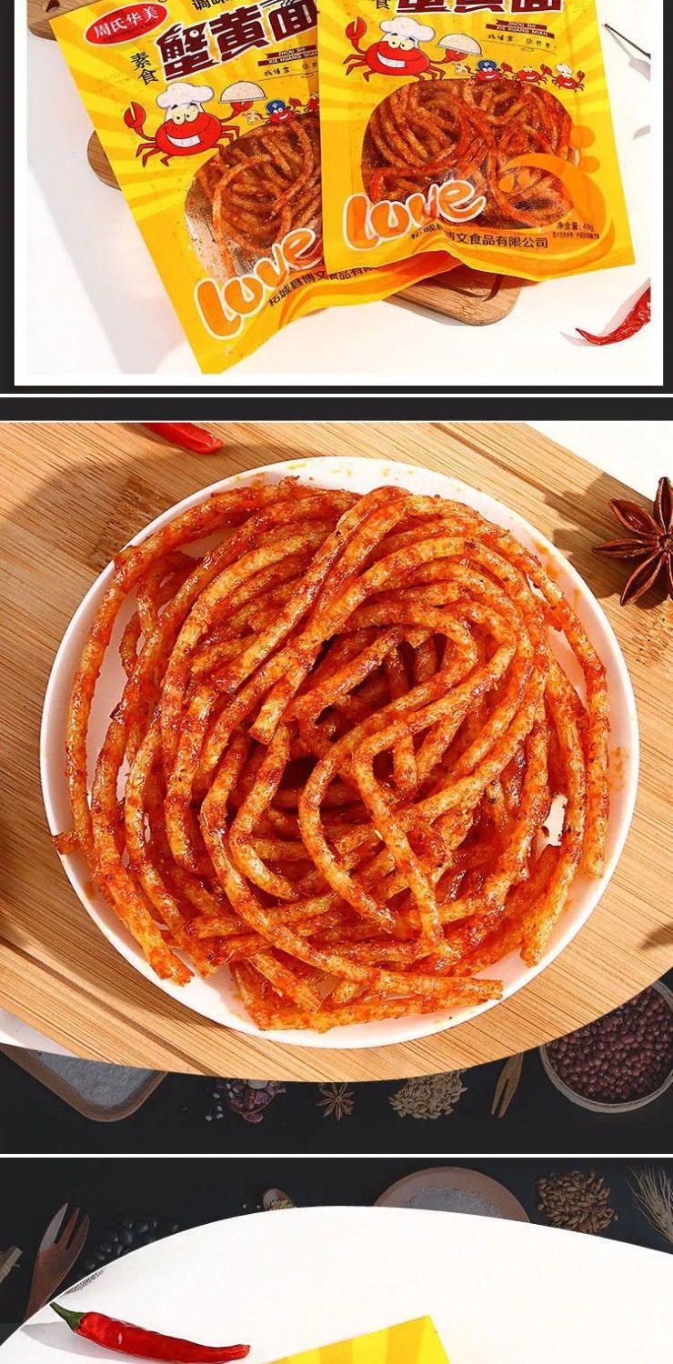周氏华美蟹黄面辣条5袋20袋8090后童年怀旧零食麻辣味香辣丝蟹黄面5袋