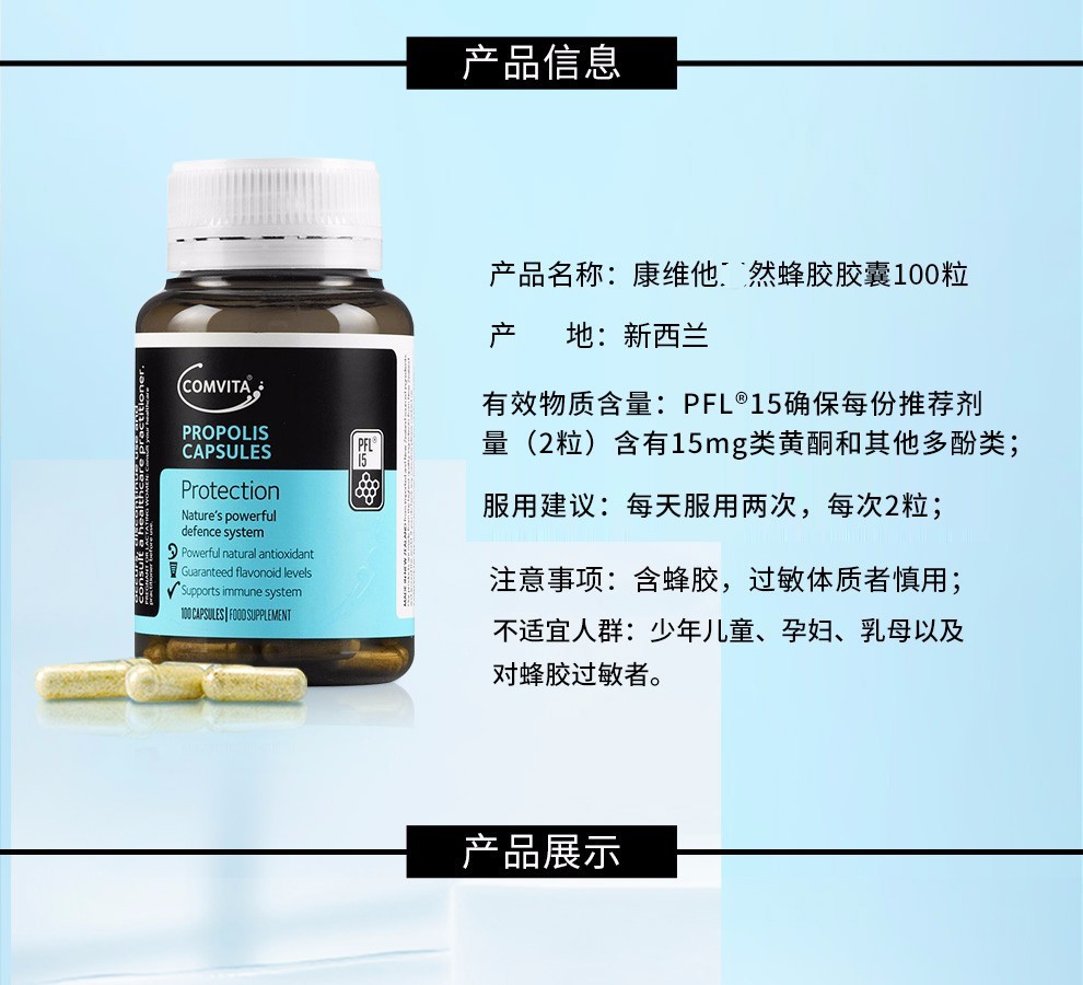 康维他进口蜂胶胶囊100粒
