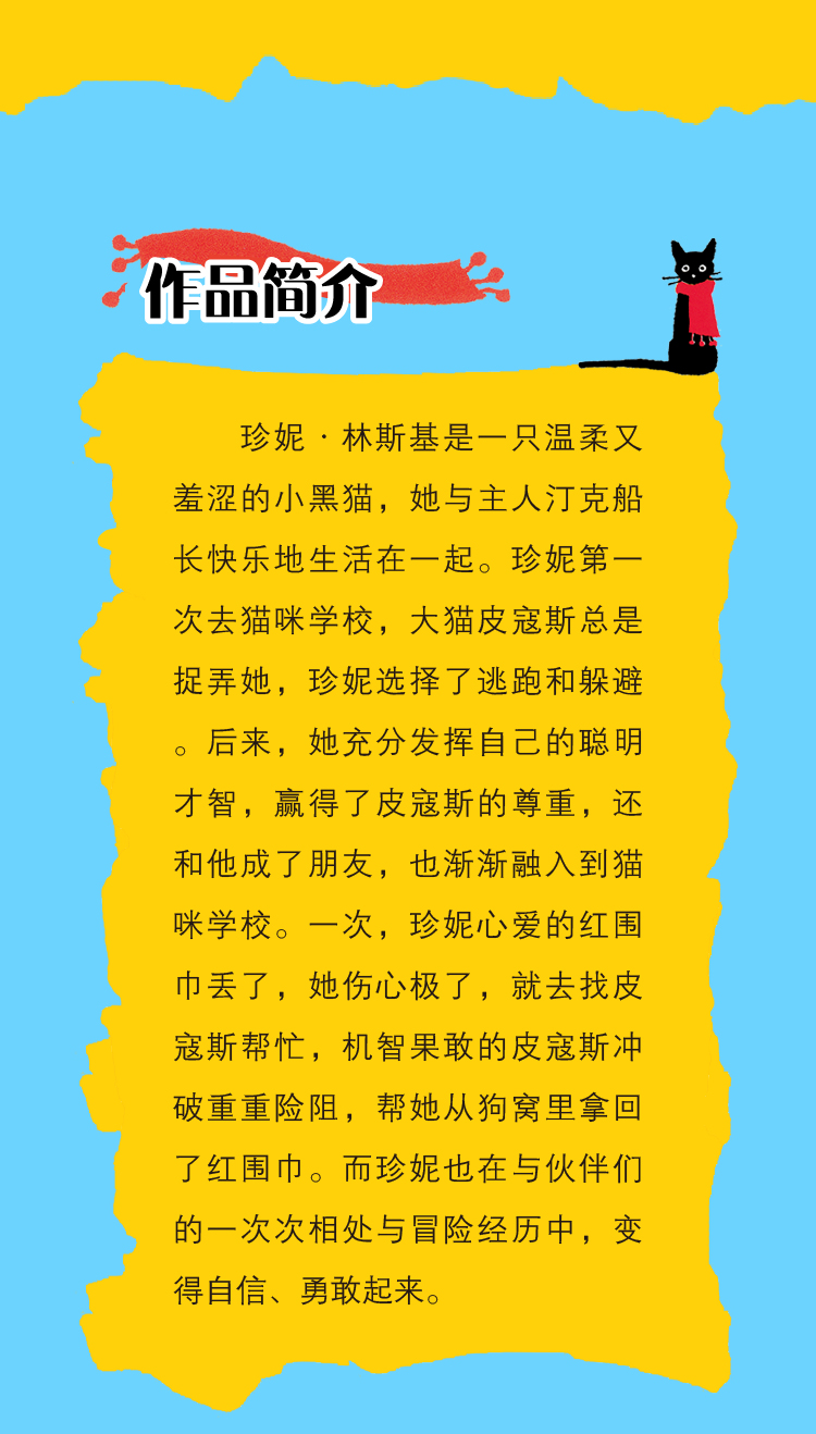 黑猫珍妮珍妮丢了她的围巾二年级书单埃丝特bull埃弗里尔著绘何卫青译