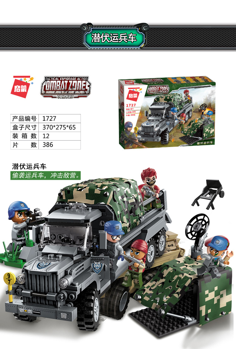 启蒙战地系列男孩拼装军事坦克潜艇儿童拼插积木玩具6-7-10岁乐高