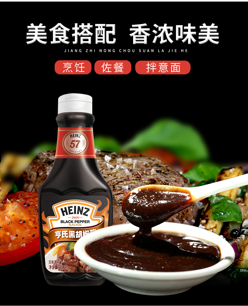 亨氏黑胡椒酱360g烤肉意大利面酱西餐调料牛排烤肉烧烤酱