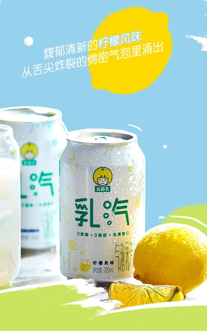伊利优酸乳时代少年团推荐乳汽320ml12罐0脂肪气泡乳柠檬乳酸菌乳酸菌