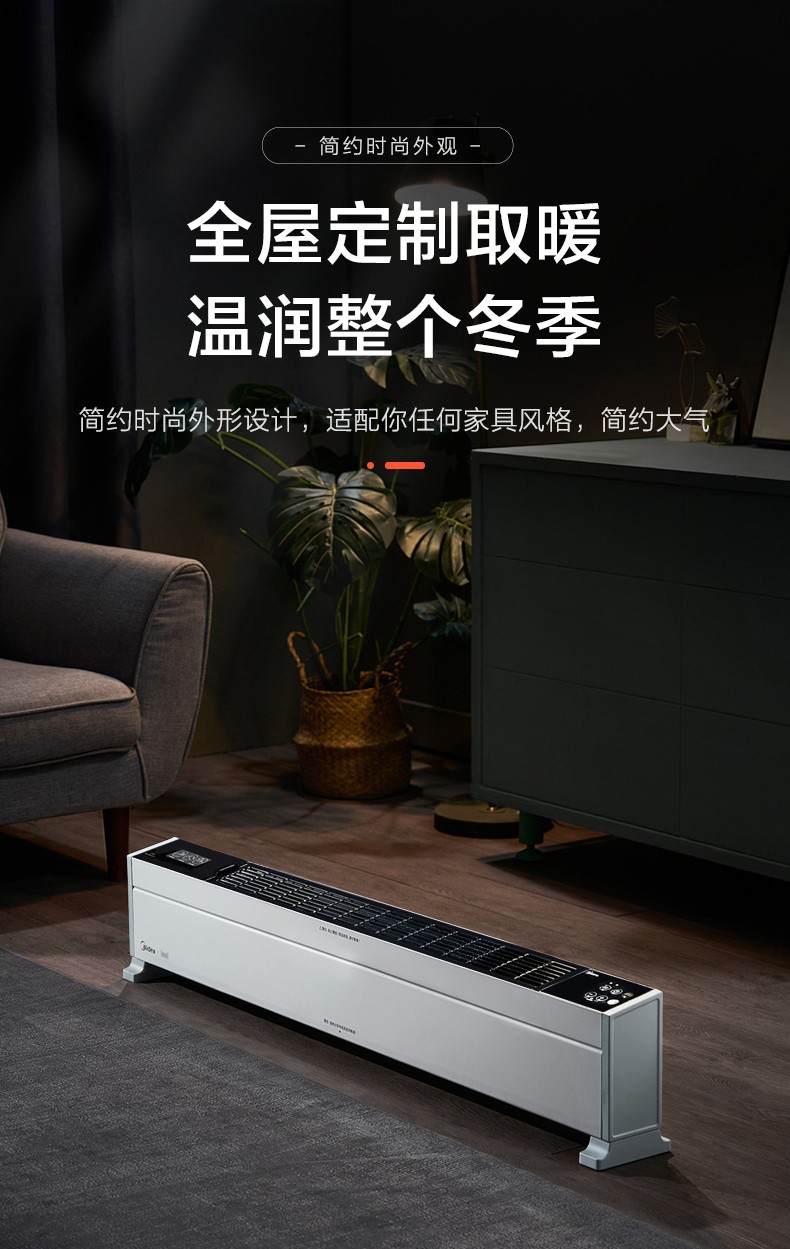 美的(midea)取暖电器hdy22ls 美的(midea)踢脚线取暖器 电暖气家用